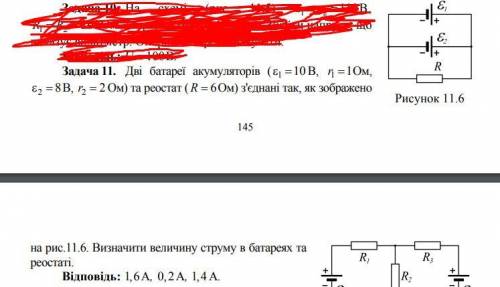 Две батареи аккумуляторов (ε1=10В, r1=1Ом, ε2= 8В, r2 = 2Ом) и реостат (R=6Ом) соединены так, как по