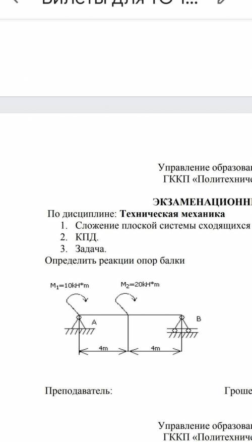 Задача.Определить реакции опор балкиIM-10kH*m