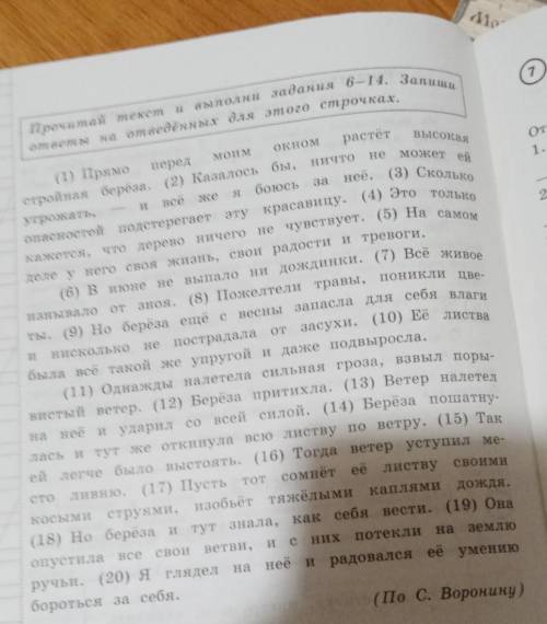 Задай по тексту вопрос который определить насколько точно твои одноклассники поняли его содержание з