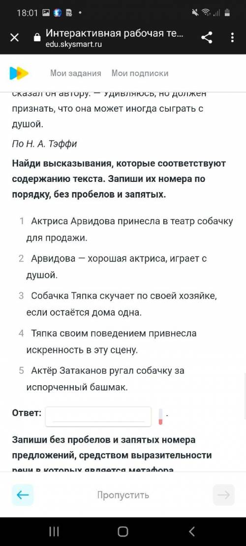 Найди высказывания, которые соответствуют содержанию текста. (1 часть) Задание лёгкое, только прочит