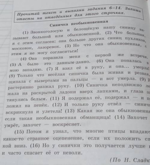 8 Задай по тексту вопрос, который определить,насколько точно твои одноклассники поняли его содер-жан