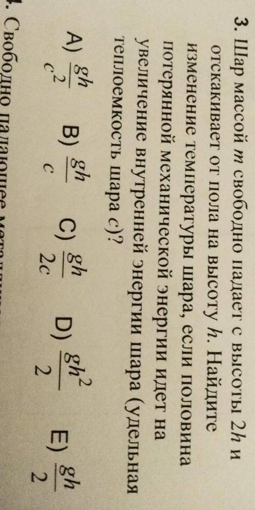 Шар массой M свободно падает с высоты 2h и отскакивает от пола на высоту h Найдите изменение темпера