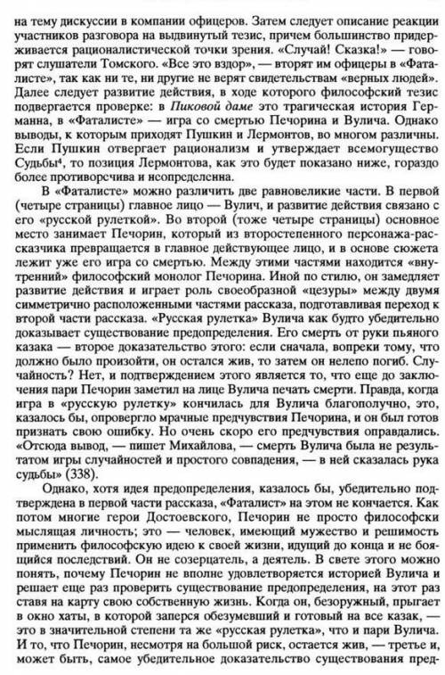 ответ с цитатами из текста: В чём отличие взглядов на судьбу Вулича и Печорина. Произведение: пове