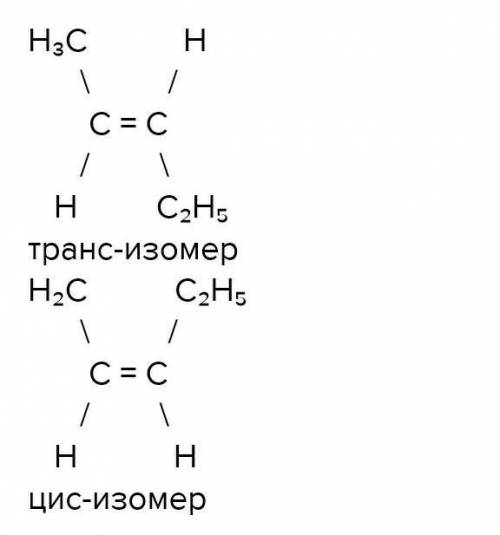 Вот так я должна написать CH3-CH=CH-C2H5 а как будет остальные ​