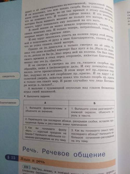 сделать 221 упр. под А и Б 1 задание