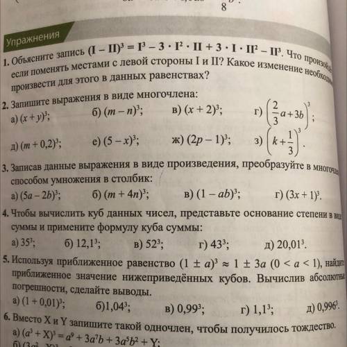 Используя приближенное равенство (1+a)^3 (0 приближенное значение нижеприведённых кубов. Вычислив аб