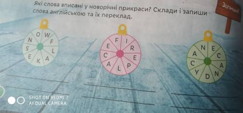 Які слова вписані у прикрасах склади и запиши слова англійської мови та переклад на українській