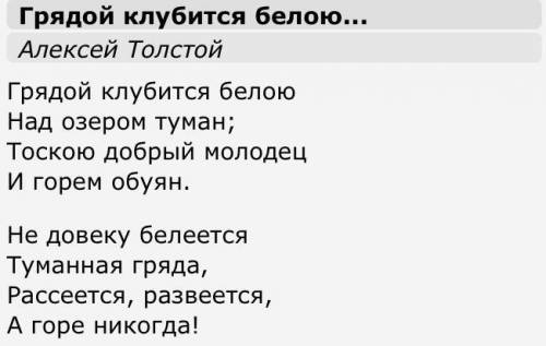 Проанализируйте стихотворение «Грядой клубится белою...» А. Толстой. План анализа: 1. жанр (лиричес