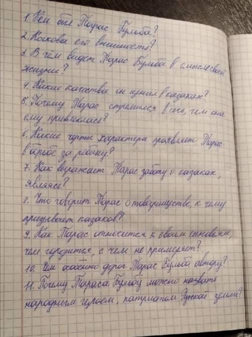 Написать сочинение по плану. По произведению Гоголя Тарас Бульба