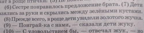 10) Определите, какой тип речи представлен впредложениях 6-7 текста. Запишите ответ.​