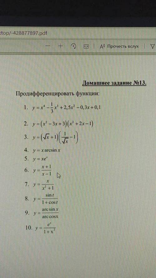 Продифференцировать функции. Алгебра 10 класс. Решите с подробным решением. Буду признательно благод