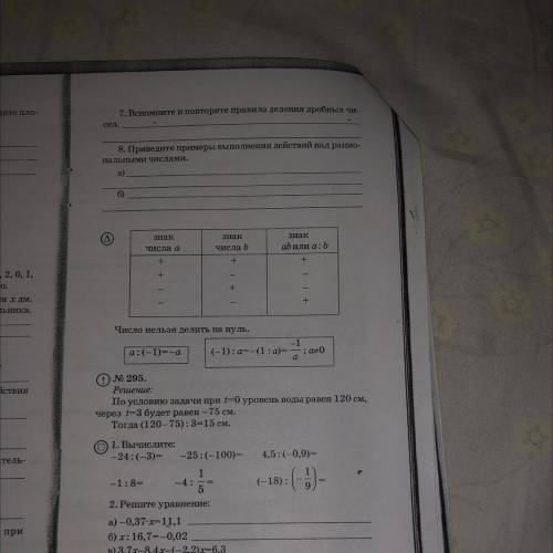 7. Вспомните и повторите правила деления дробных чи- сел. 8. Приведите примеры выполнения действий н