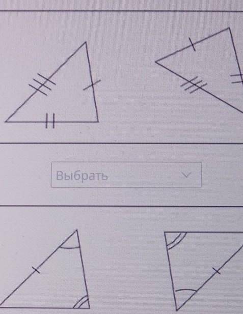 выреанты ответа 1 признак 2 признак3 признакНе равны Задание определите по рисунку признак равенства