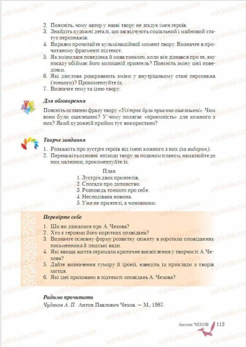 Відповідь на питання на обох сторінках ( на першій робота с текстом, на другій всі питання які вверх