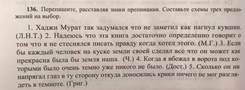 Перепишите,расставляя знаки препинания.Составьте схемы трёх предложений на выбор.