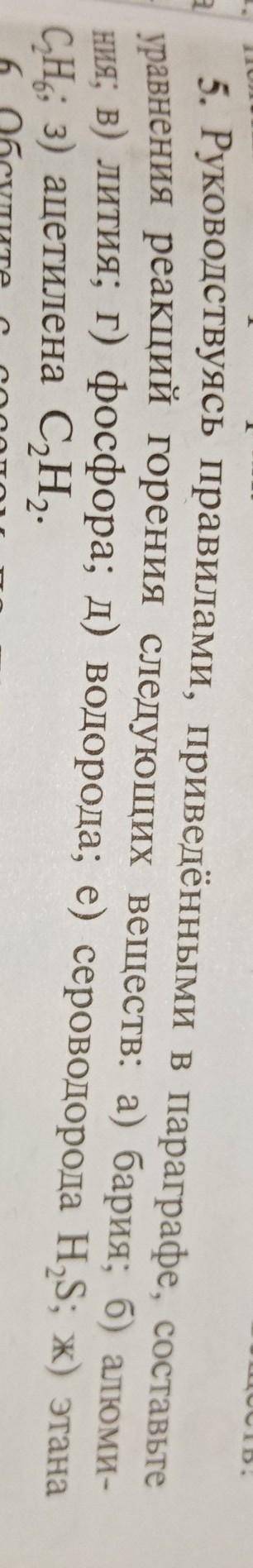 руководство с правилами , приведенные паразиты , составьте уравнение реакции горения следующих вещес