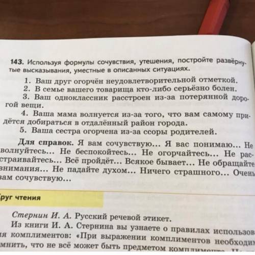 Используя формулы сочувствия, утешения, постройте развёрну- тые высказывания, уместные в описанных с