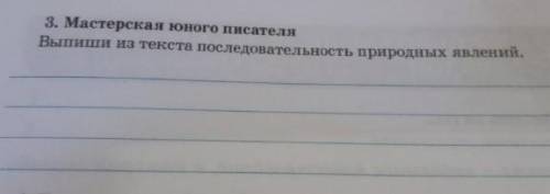 РАССКАЗ НАЗЫВАЕТСЯ ПРИРОДНЫЕ ЯВЛЕНИЯ ​