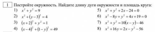 нужна окружность этих заданий: 4),5),6)