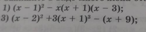 Нужна с алгеброй. Запишите в виде многочлена стандартного вида выражение:(1 и 3 на фото)​