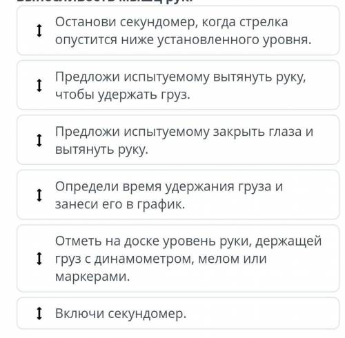 Распредели этапы экспериментальной работы, чтобы изучить максимальную силу и выносливость мышщ рук​