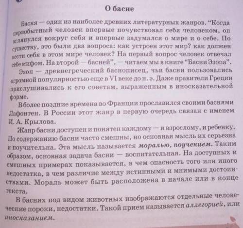 Прочитайте статью учебника “о басне и заполните таблицу. Выберите ключевые понятия и запишите их в