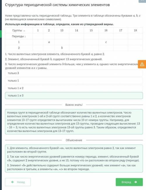 Ниже представлена часть периодической таблицы. Три элемента в таблице обозначены буквами с, b. (не я