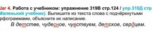 Выпишите из текста слова с подчёркнутыми орфограммами и объясните их написание​