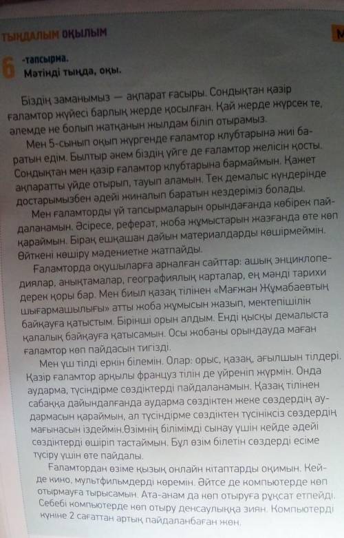 АЙТЫЛЫМ 5-тапсырма.Диалог. «Әзілің жарасса...» Парталас досың екеуің кезектесіп, бір-біріңе «Неге ..