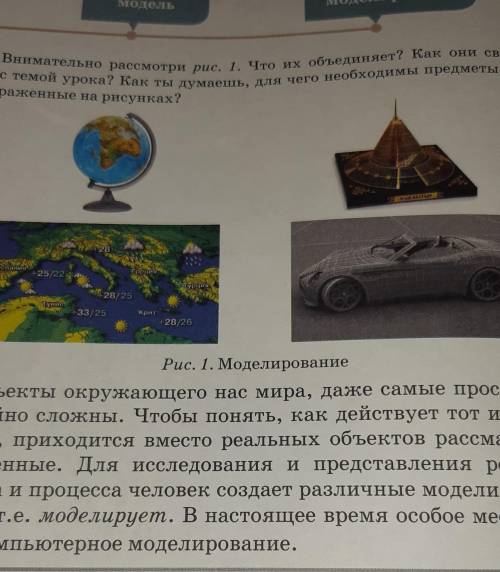 Что их объединяет? Как они связаны с темой урока? Как ты думаешь для чего необходимы предметы, изобр