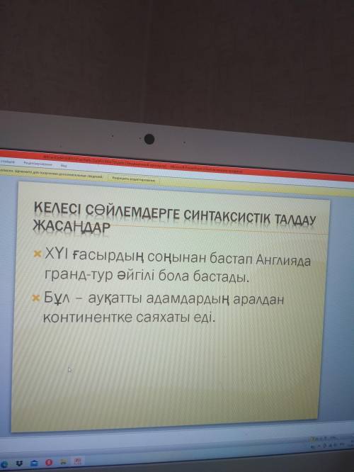 Казахский СДЕЛАЙТЕ СИНТАКСИЧЕСКИЙ РАЗБОР ПРЕДЛОЖЕНИЙ. ОТ ЗА СПАМ БАНЮ