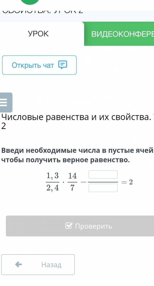 Введи необходимые числа в пустые ячейки, чтобы получить верное равенство. = 2Введи необходимые числа