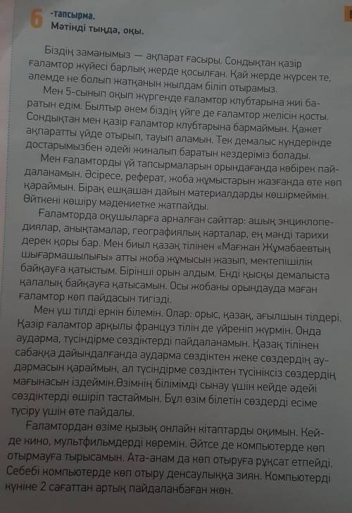 азіргі заманды қалай атайды?2)Жаңалықтарды қайдан білеміз?3) Ғаламторда оқушыларға арналған қандай с