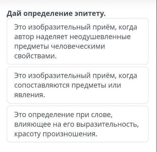 Искусство рядом с нами. Ю. Коринец «Волшебное письмо» Дай определение эпитету.Это изобразительный пр