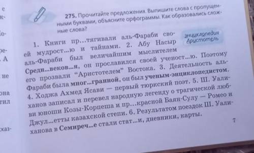 прочититайте предложения.Выпишите слова с пропущенными буквами,объясните орфограммы.Как образовались