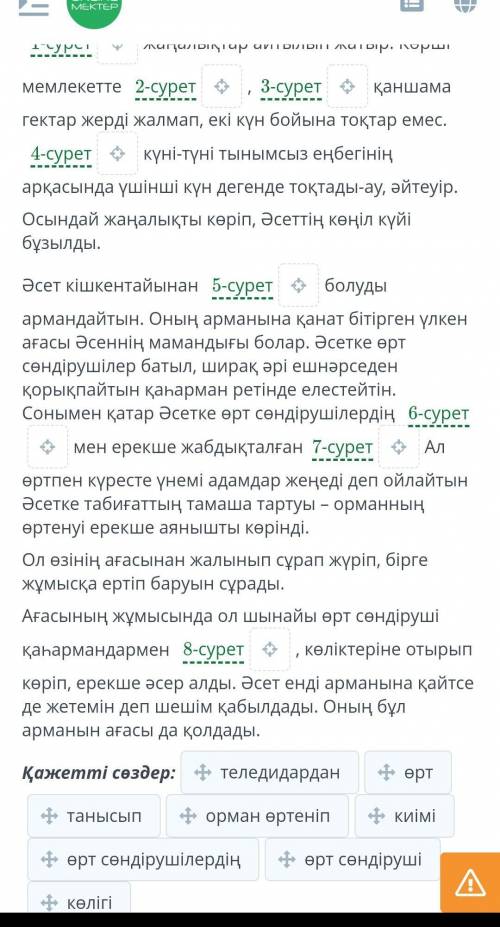 Мамандық деген не? Әңгімедегі суреттерді берілген тірек сөздермен алмастыр.1-суретжаңалықтар айтылып