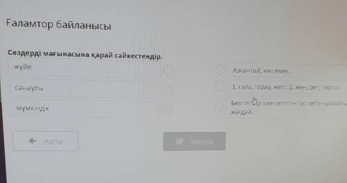 онлайн мектеп казахский, тема ғаламтор байланысы. ​