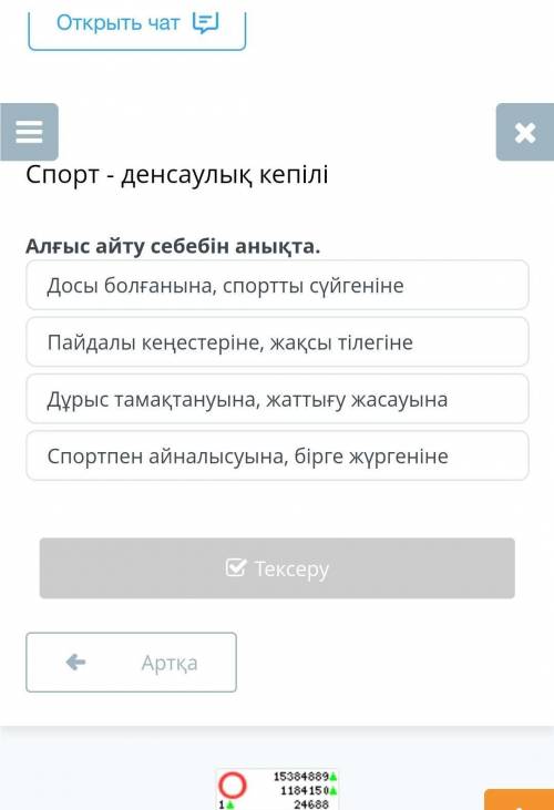 Спорт - денсаулық кепілі Досы болғанына, спортты сүйгенінеПайдалы кеңестеріне, жақсы тілегінеДұрыс т