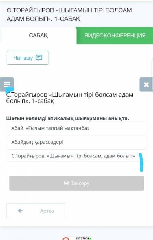 С.Торайғыров «Шығамын тірі болсам адам болып». 1-сабақ Абай. «Ғылым таппай мақтанба»Абайдың қарасөзд