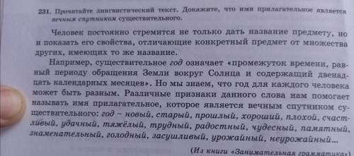 ОЧЕНЬ СИЛЬНО НАДА ОЧЕНЬ СИЛЬНО НАДА Упр. 231, стр. 134. Прочитайте лингвистический текст. Докажите,