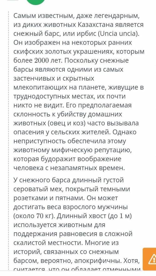 1дальний Восток, склонность к убийству, более 2000 лет, около 70 кг, угроза браконьерства 2снежный б