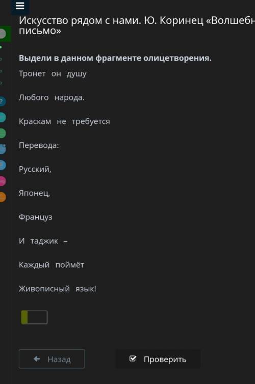 Искусство рядом с нами. Ю. Коринец «Волшебное письмо» Выдели в данном фрагменте олицетворения.Тронет