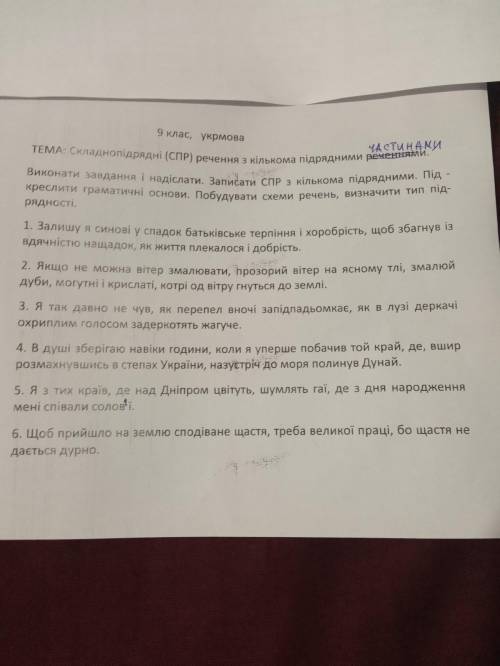 записати СПР з кількома підрядними. Підкреслити граматичні основи. Побудувати схеми речень, визначте