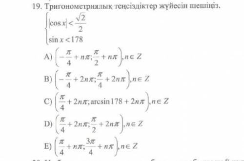 Решите тригонометрическую систему уравнений​