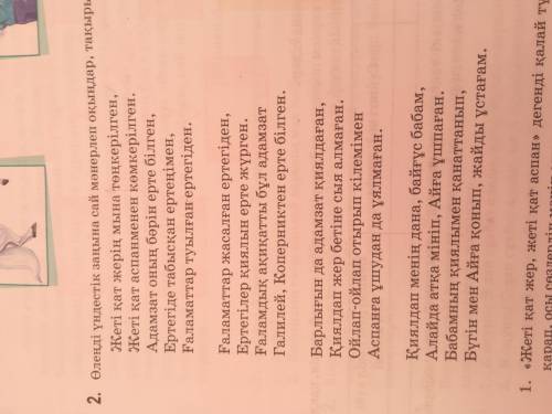 2-жаттығу не себепті ақын: Ғаламаттар жасалған ертегіден, дейді? Ертегілерде қандай ғажайып оқиғалар