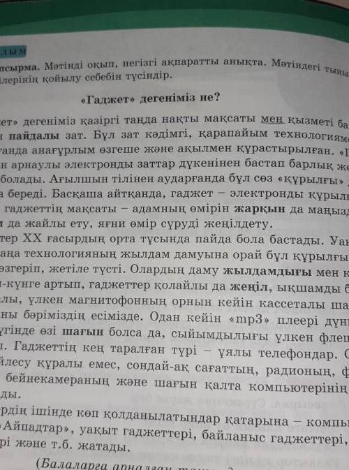 Мәтіндегі фактыларды санамалап жаз