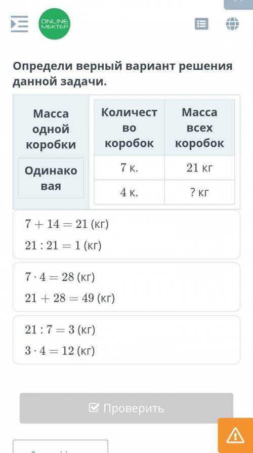 Решение задач. Круговая диаграмма. 7 + 14 = 21 (кг) 21 : 21 = 1 (кг) 7 ⋅ 4 = 28 (кг) 21 + 28 = 49 (к