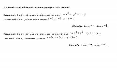 Найбільше і найменше значення функцій До ть будь ласка з вирішенням