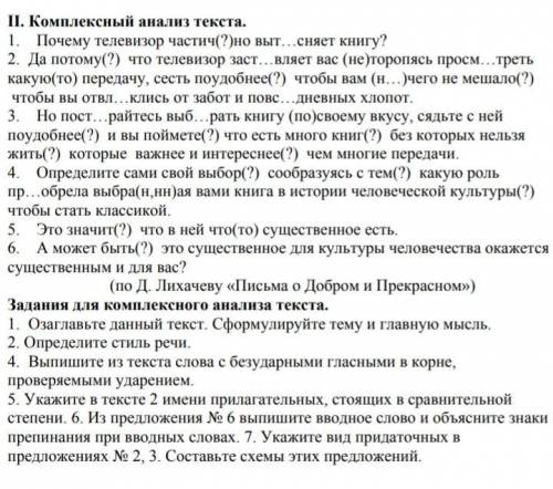 Очень тема: Сложноподчинённые предложения с несколькими придаточными частями