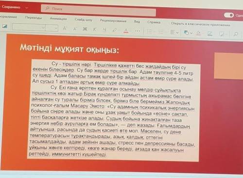 Тапсырма. Мәтіннен негізгі, ҚОСЫмша жәнедетальді ақпаратты анықтаңыз.​